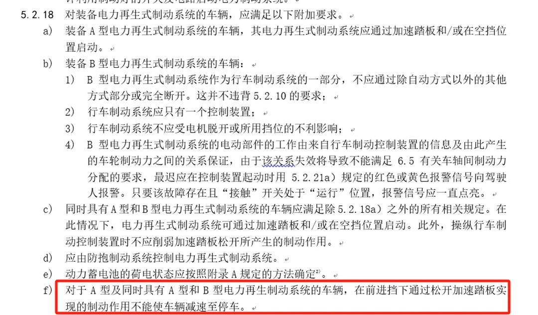 工信部拟禁止汽车单踏板完全刹停,制动系统新国标征求意见